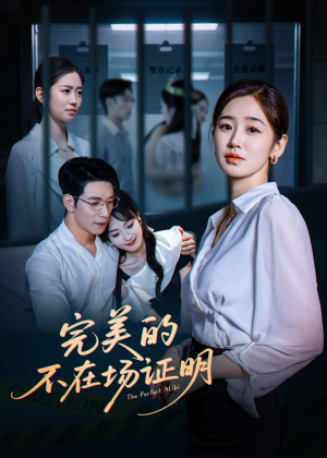 完美的不在场证明(51集) 完美的不在场证明(51集)在哪看是免费的