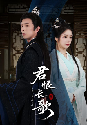 君恨长歌（58集）短剧热门分享