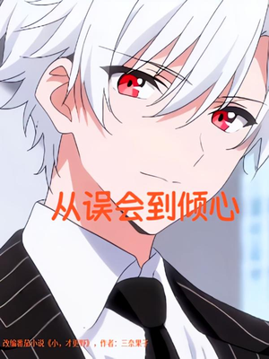 从误会到倾心（22）番茄短剧免费看