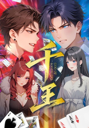 千王（33集）在线看