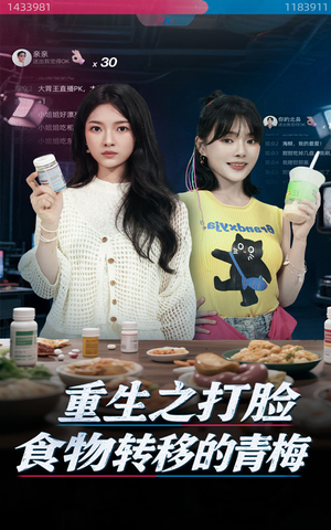 重生之打脸食物转移的青梅（61集）短剧推荐分享