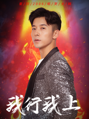 我行我上（80集）夸克在线观看