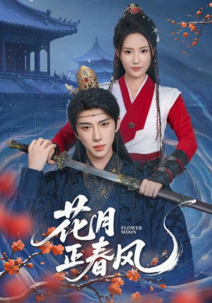 花月正春风（71集）最火的短剧