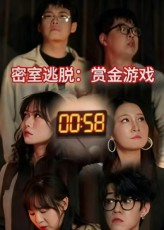 密室逃脱赏金游戏（30集）最热门短剧来了