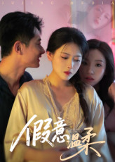 假意温柔（61集）短剧演员排行榜
