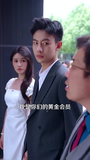 开局一元颠覆人生 (104集) 让你一口气看完