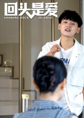 回头是爱（30集）看到了大结局