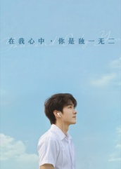 在我心中你是独一无二（10集）热门短剧来袭