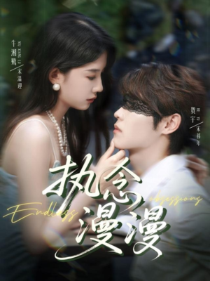 执念漫漫（80集）精彩短剧抢先看
