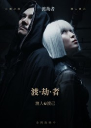 渡劫者（50集）精彩短剧追不停
