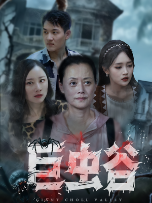 巨虫谷（42集）短剧全集抢先看