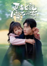 恶毒女配人设不能崩（65集）全集完整版