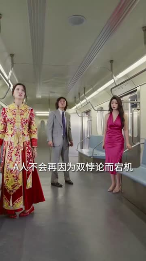 死亡三号线之浴血新娘（30集）在线免费观影