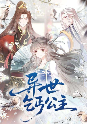 异世乞丐公主（85集）短剧排行榜