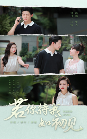 若你待我如初见（71集）短剧演员排行榜