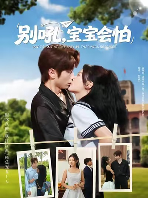 别吼宝宝会怕（80集）哪个短剧网能看
