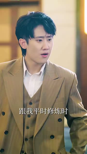 我的修为领先版本一万年（80集）太好看了短剧