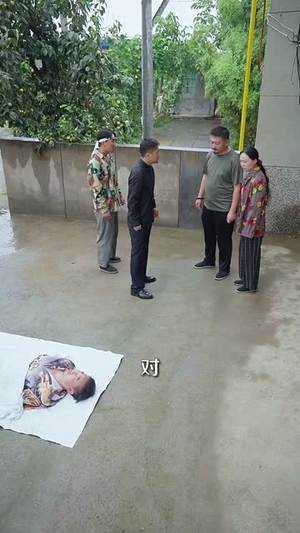 山野小邪医（88集）看到了大结局
