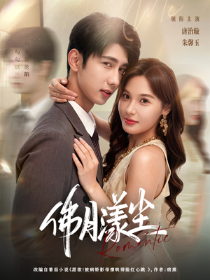 佛月漾尘（80集）高分佳作免费看