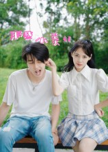那些小美好（32集）第一集