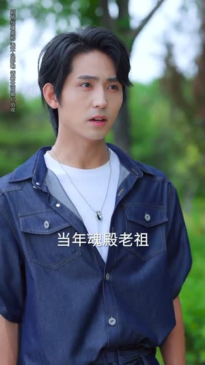 归来时过境迁，剑仙重返校园（80集）番茄短剧免费看