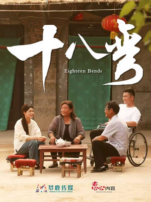 十八弯（30集）全集都在这里了