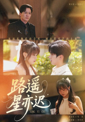 路遥星亦迟（60集）在线看到大结局
