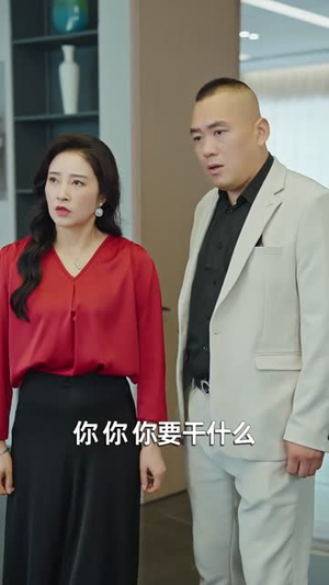 反向好感（60集）最热短剧推荐