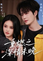 重燃之深情未晚(70集) 重燃之深情未晚(70集)精彩短剧分享。
