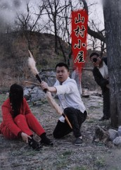 山村小屋(25集) 山村小屋(25集)火爆热门短剧