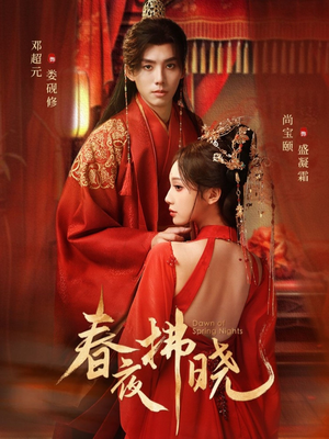 春夜拂晓(76集) 春夜拂晓(76集)短剧全集免费看