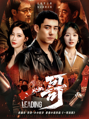 一哥(67集) 一哥(67集)常回家看看短剧