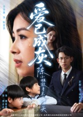 爱已成灰陈小姐放手不再回头（30集）1-102集