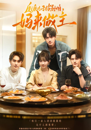 反派儿子你别怕,妈来做主(70集) 反派儿子你别怕,妈来做主(70集)超好看短剧推荐