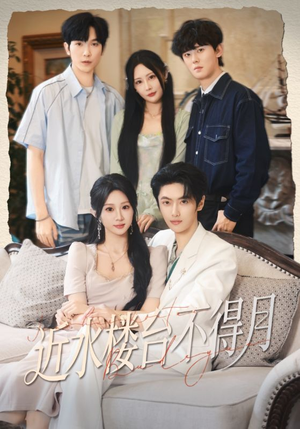 近水楼台不得月(76集) 近水楼台不得月(76集)免费在线看