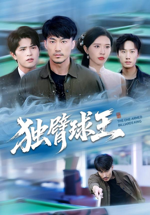 不服输的球王(82集) 不服输的球王(82集)好看的国产短剧