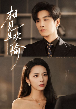 相见且欢愉(69集) 相见且欢愉(69集)爆款短剧推荐