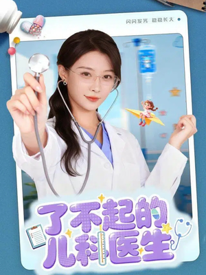 爱是心的守护(86集) 爱是心的守护(86集)看短剧放松一下