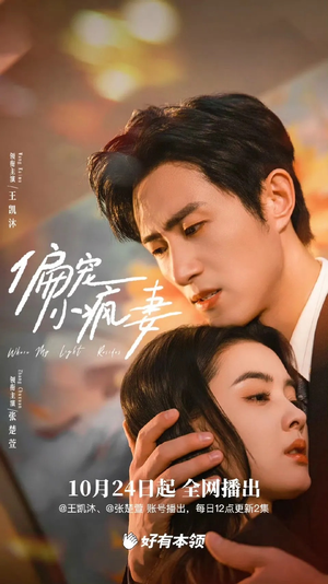 偏宠小疯妻（18集）短剧在哪个平台