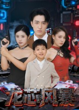 龙芯风暴（60集）精彩好看的短剧