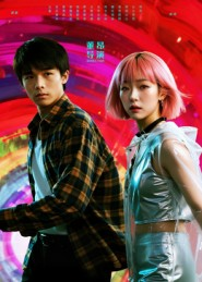 她和他的多元宇宙（12集）最火的短剧