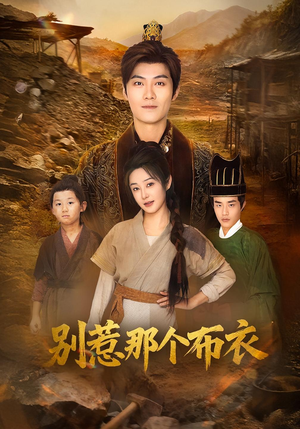 龙游天下肃乾坤（59集）最火短剧热播中