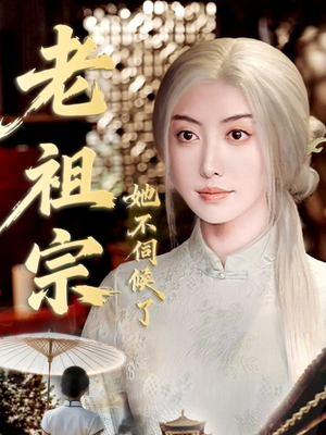 青丝咒白发缘（65集）全集免费观看