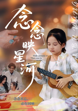 念念映星河（75集）一个短剧看全集