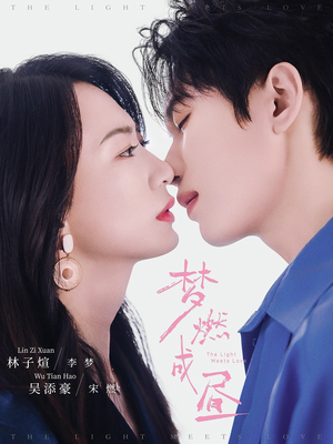 梦燃成昼(60集) 梦燃成昼(60集)不用花钱看全剧