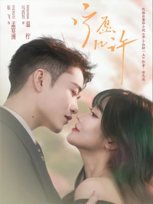 宁愿几许(78集) 宁愿几许(78集)怎么看全集