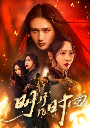 明月几时回（80集）红果免费看短剧