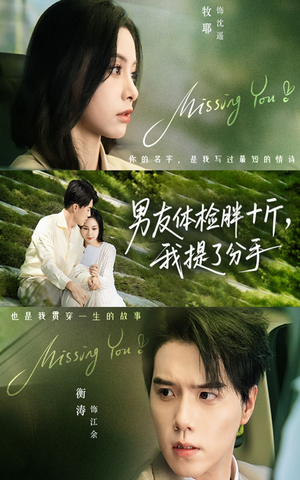 男友体检胖十斤我提了分手(70集) 男友体检胖十斤我提了分手(70集)甜宠短剧追到爽