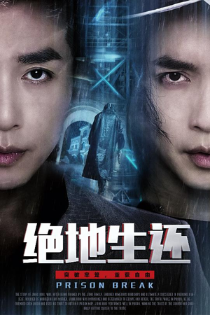 绝地生还（63集）熬夜追短剧