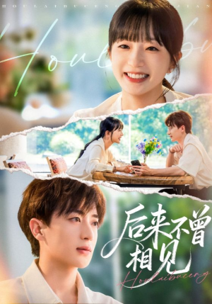 后来不曾相见（72集）精彩短剧下载